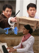 江南媳妇