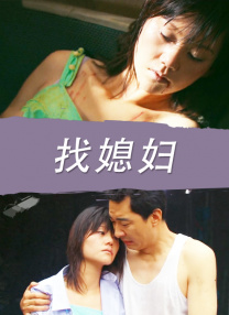 桃色伊人