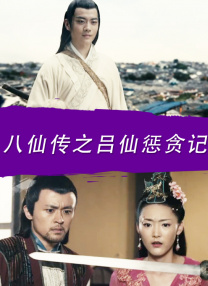 金瓶悔1一5扬思敏无删减