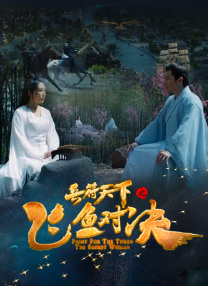 史无前例的夫人